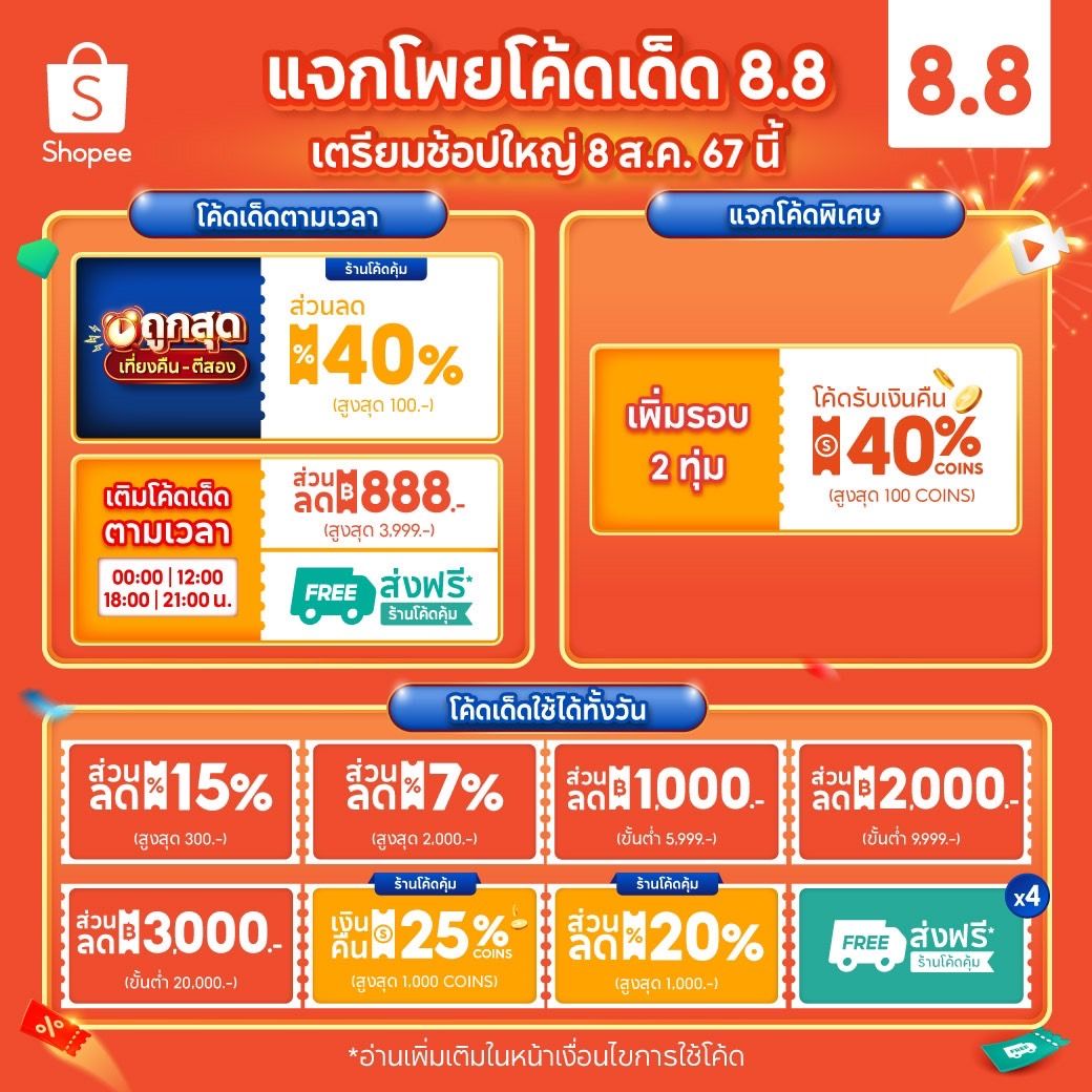 shopee-8-8