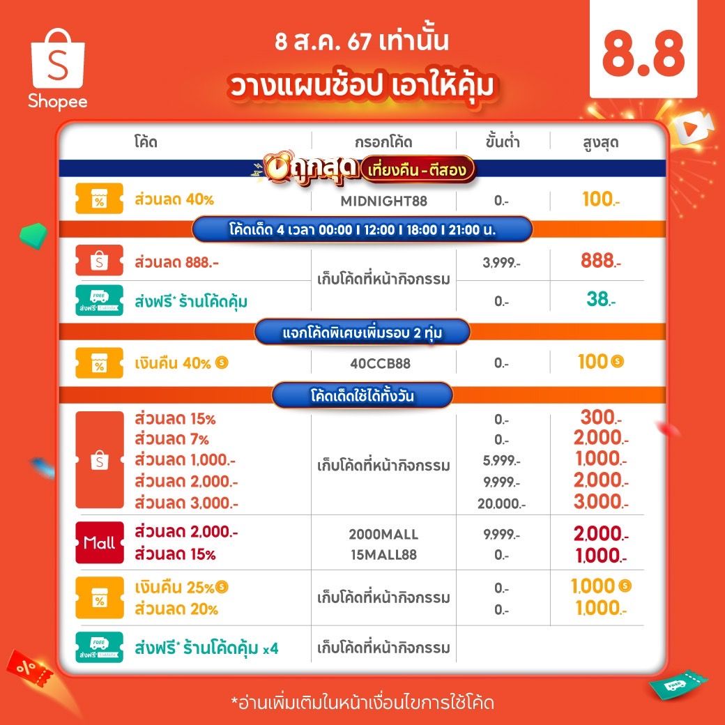 shopee-8-8